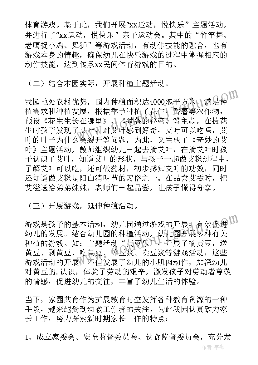 最新幼儿园艺术领域教研活动简报(精选9篇)