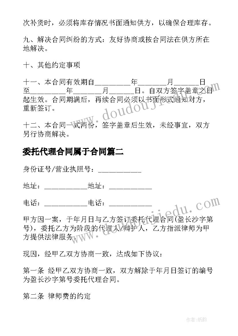 最新委托代理合同属于合同 公司委托代理合同(通用5篇)