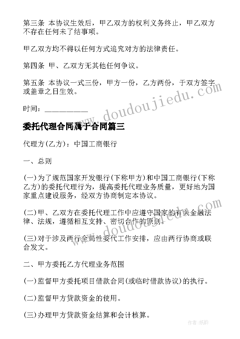 最新委托代理合同属于合同 公司委托代理合同(通用5篇)