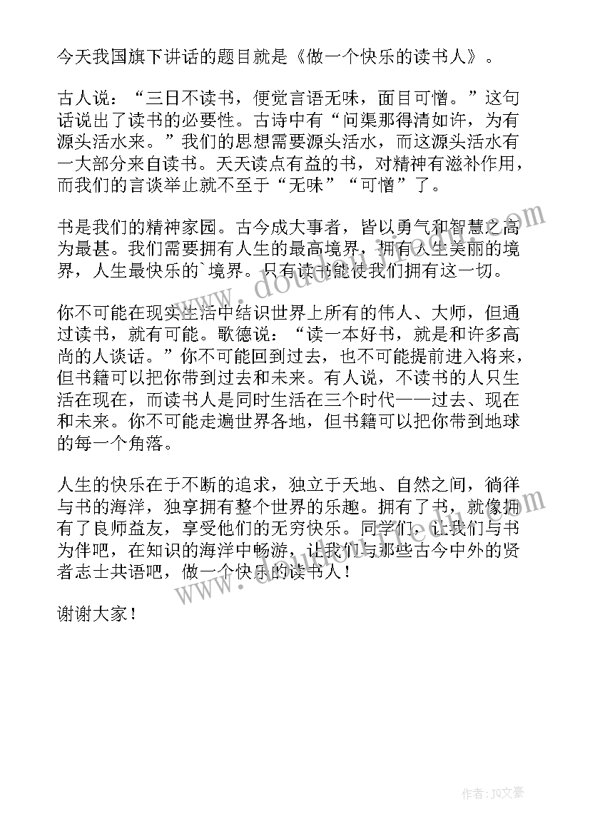 2023年小学国旗下演讲的稿子(精选5篇)