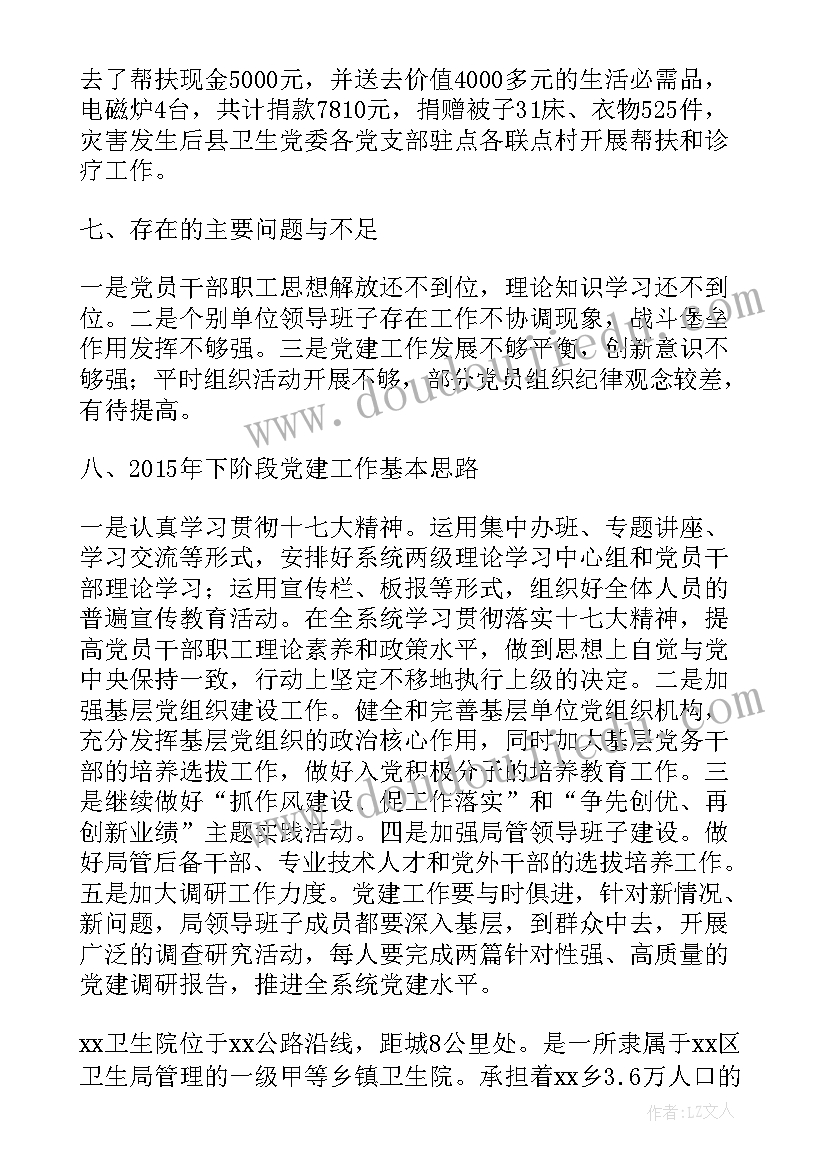 最新第三季度党建工作汇报材料(优质8篇)