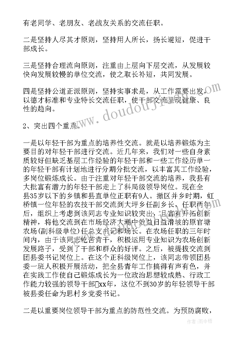 2023年干部乱为自查报告整改措施(通用7篇)