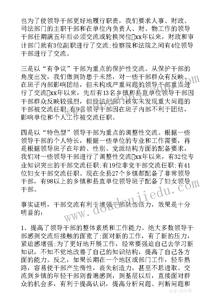 2023年干部乱为自查报告整改措施(通用7篇)