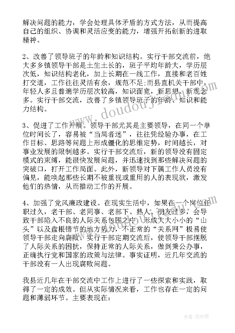 2023年干部乱为自查报告整改措施(通用7篇)