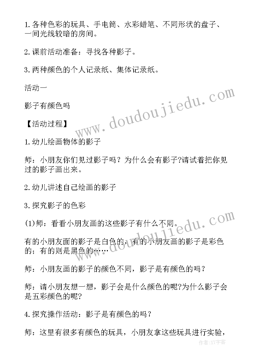 最新大班好玩的影子教案活动反思中班(精选5篇)