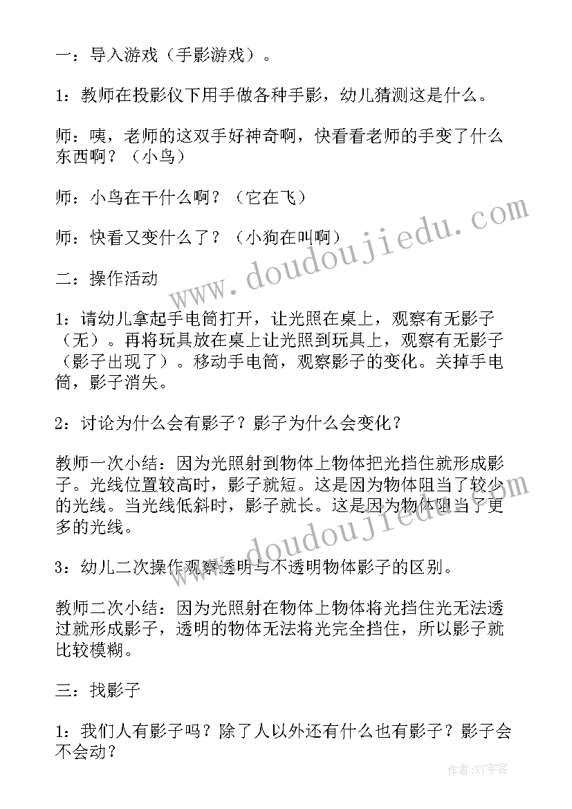 最新大班好玩的影子教案活动反思中班(精选5篇)