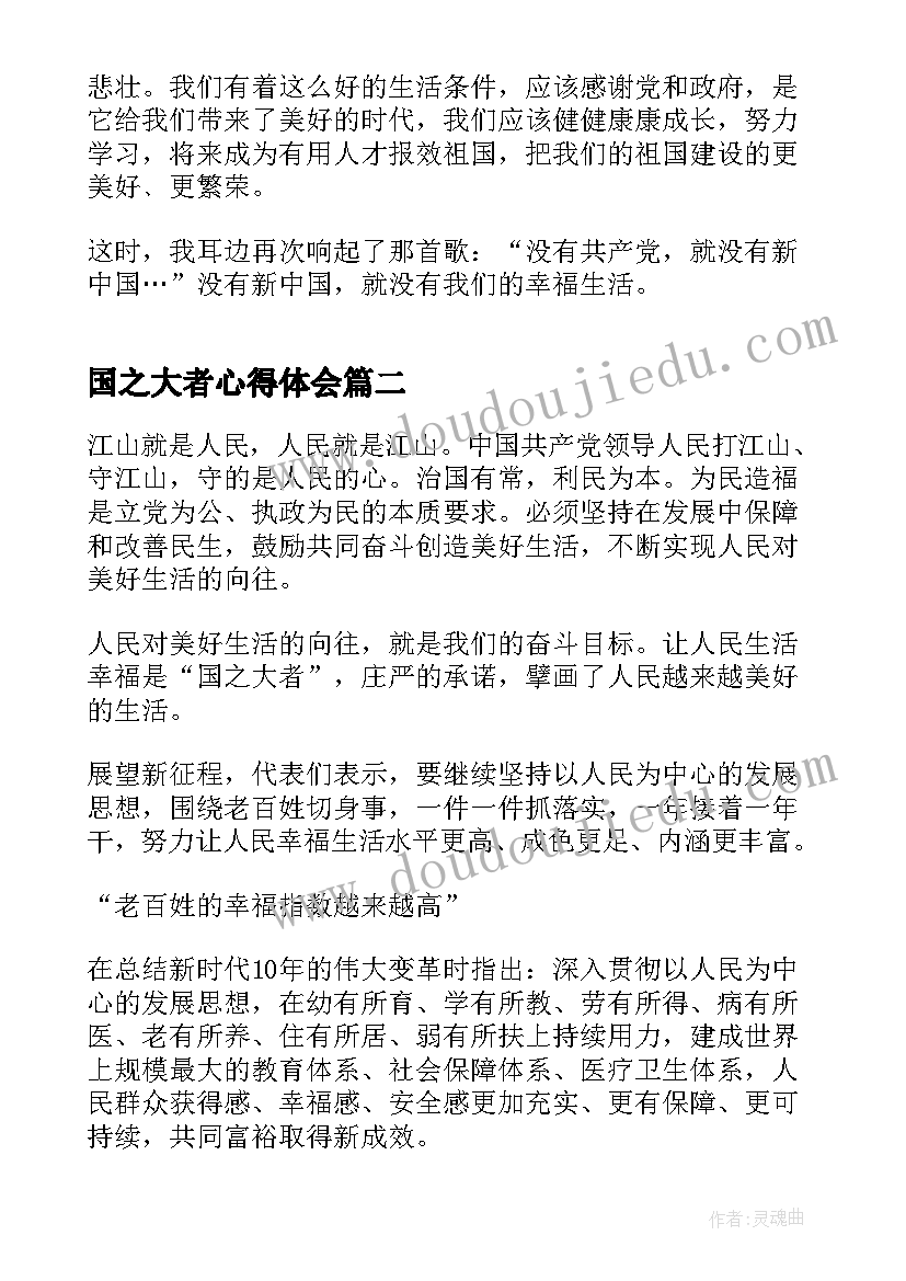 国之大者心得体会(通用8篇)