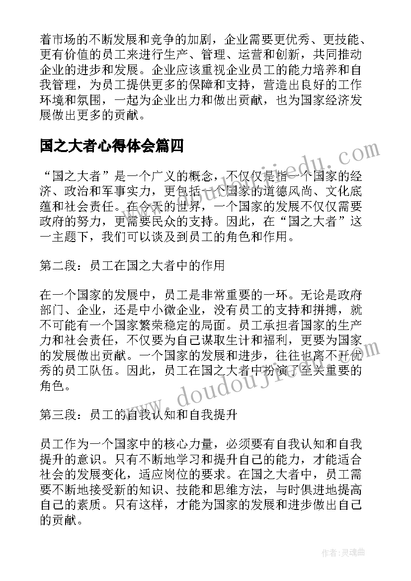 国之大者心得体会(通用8篇)