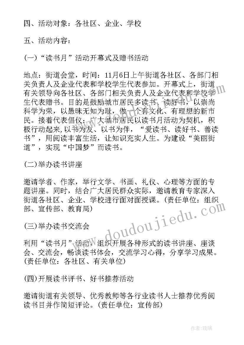 社区全民读书活动方案 全民读书活动方案(大全9篇)