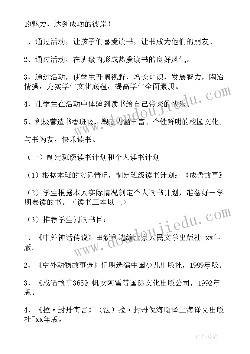 社区全民读书活动方案 全民读书活动方案(大全9篇)