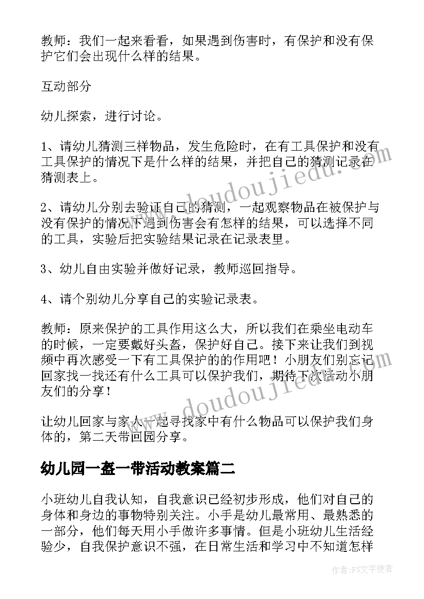 2023年幼儿园一盔一带活动教案(通用5篇)