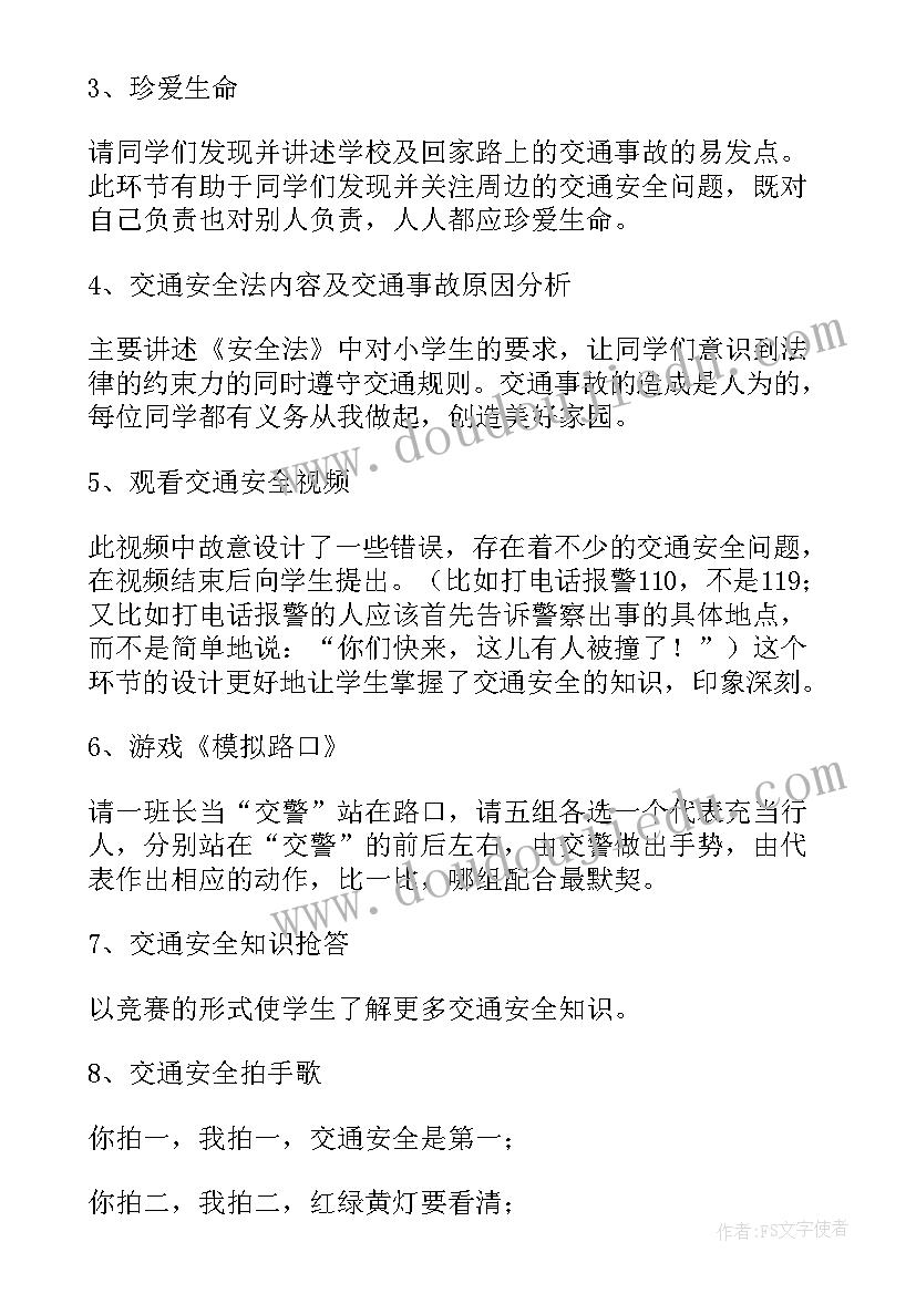 2023年幼儿园一盔一带活动教案(通用5篇)