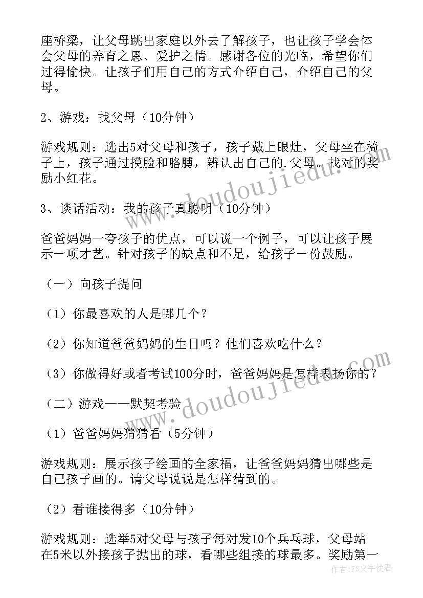 感恩节活动安排幼儿园 幼儿园感恩节活动策划方案(汇总7篇)