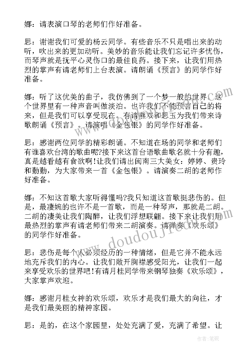 九月团日活动主持稿(大全7篇)