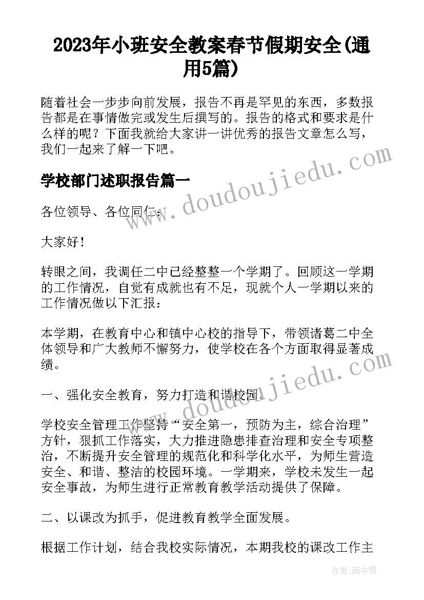 2023年小班安全教案春节假期安全(通用5篇)