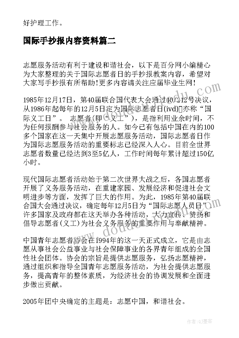 最新国际手抄报内容资料(优质5篇)