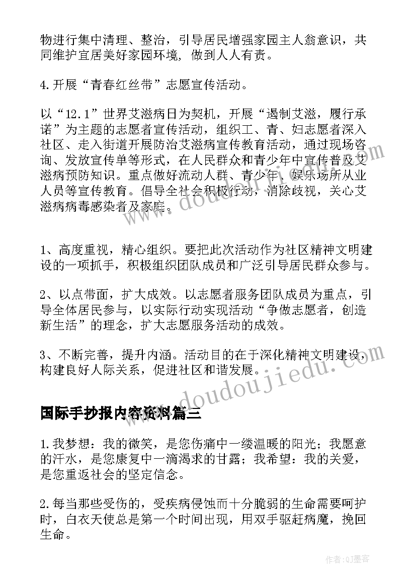 最新国际手抄报内容资料(优质5篇)