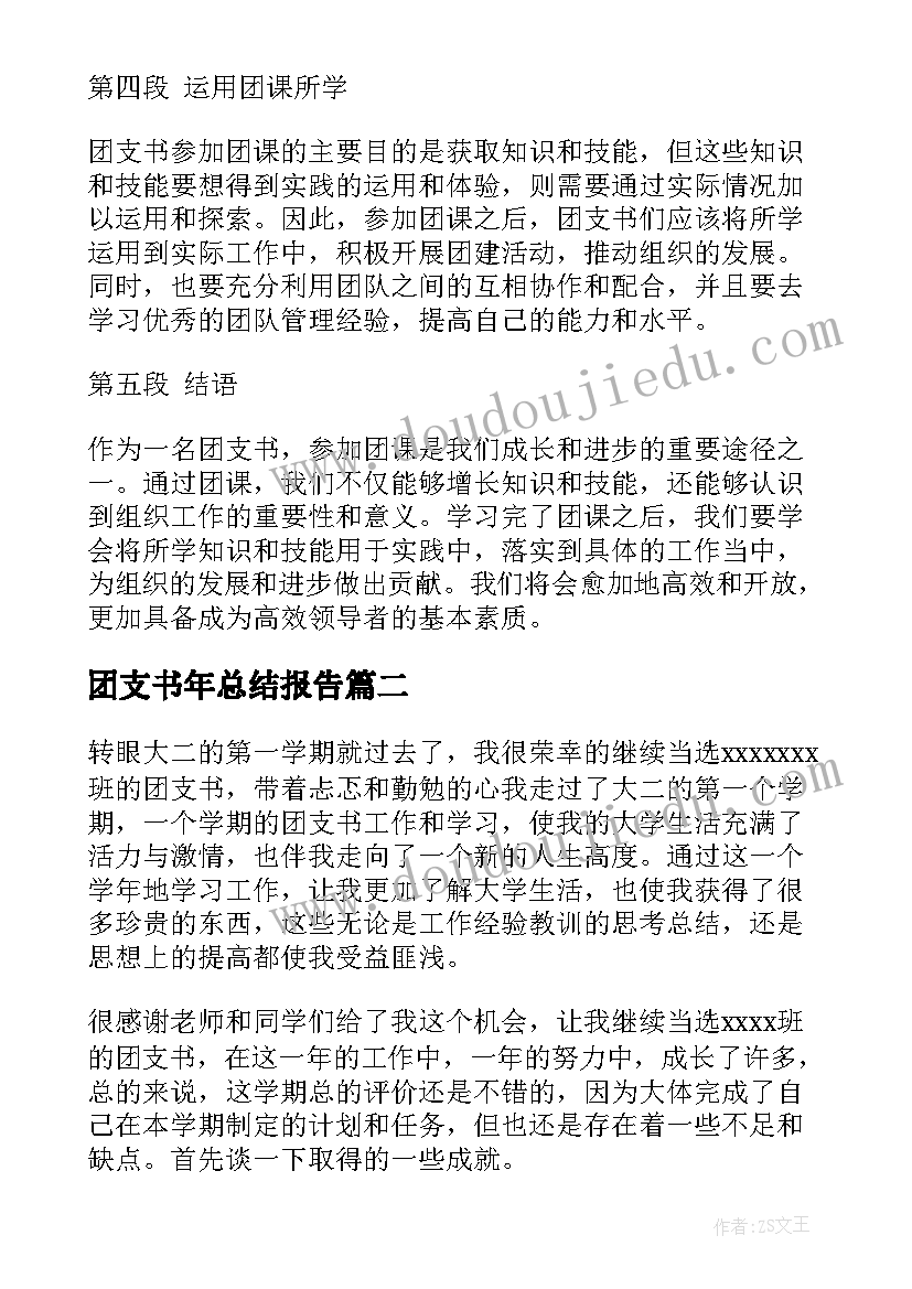 团支书年总结报告(模板6篇)