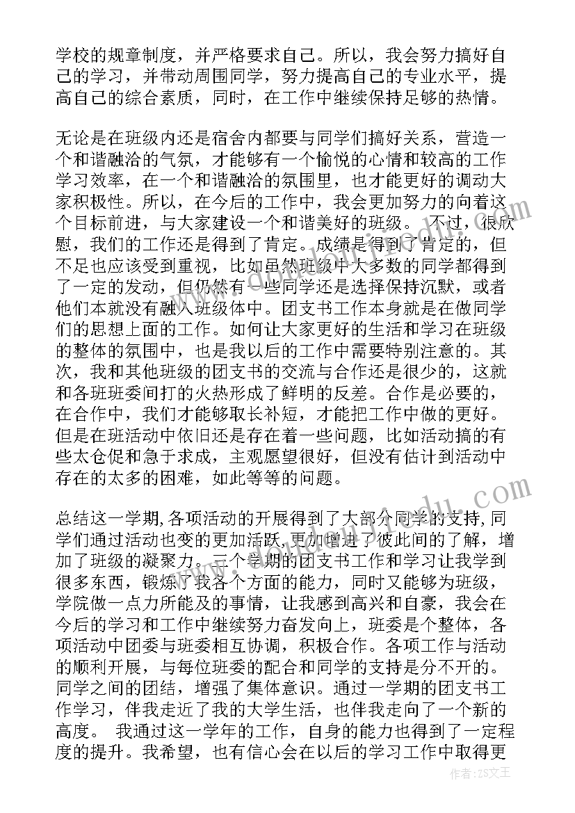 团支书年总结报告(模板6篇)