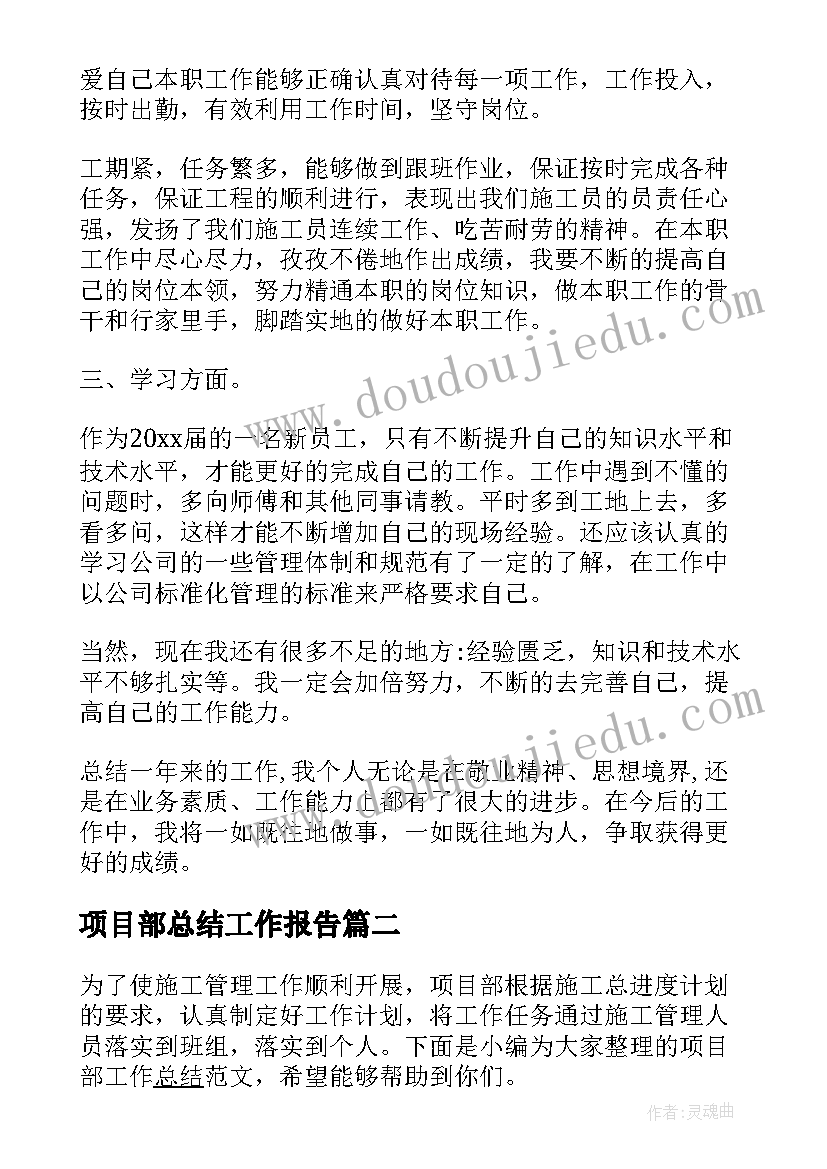 2023年项目部总结工作报告(通用8篇)