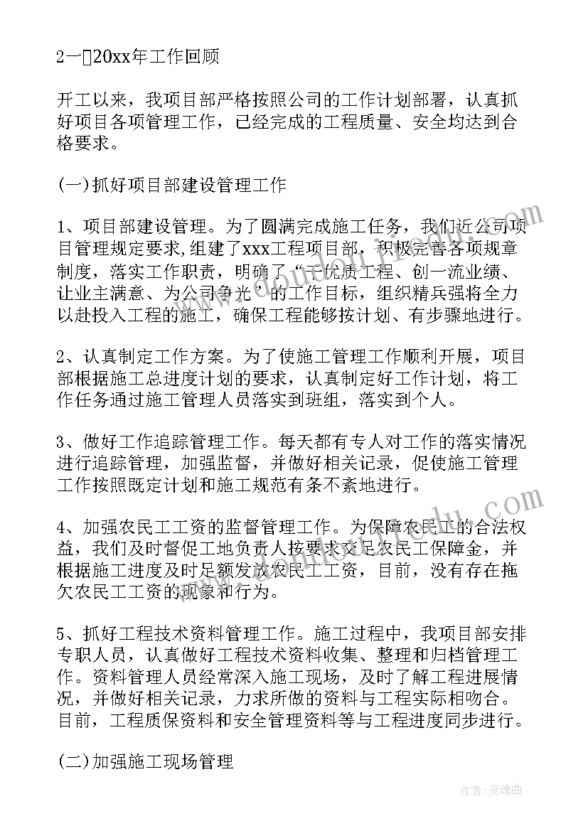 2023年项目部总结工作报告(通用8篇)