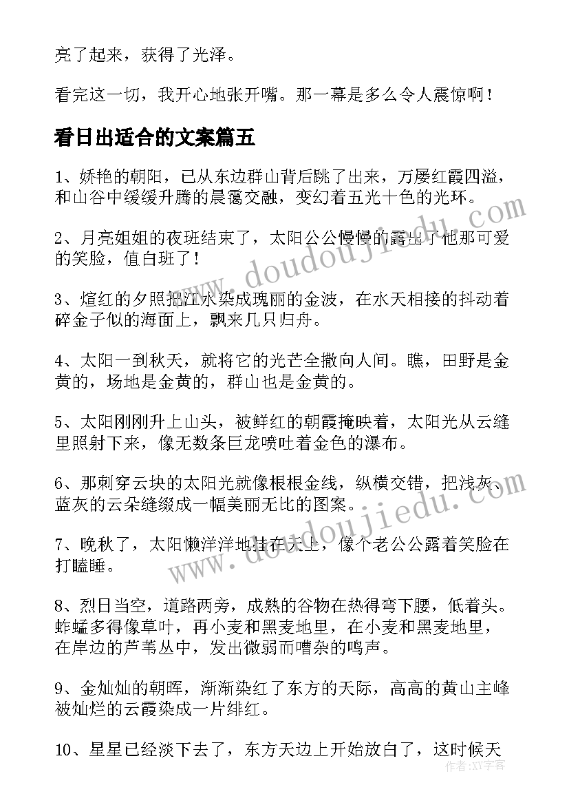 2023年看日出适合的文案 节日出游心得体会(实用7篇)