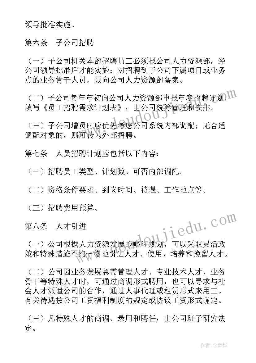 2023年酒店人员招聘方案(精选5篇)