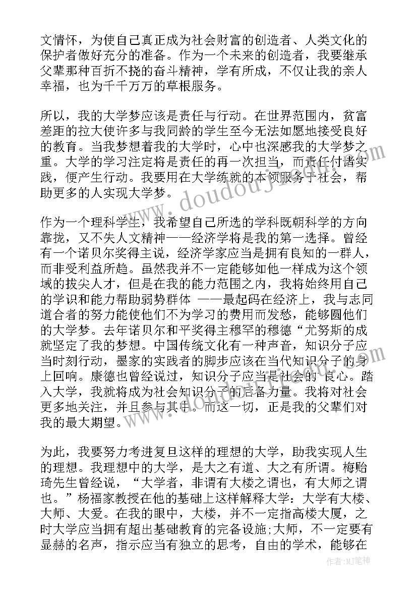 复旦大学外国哲学考研参考书 复旦大学自荐信(精选9篇)