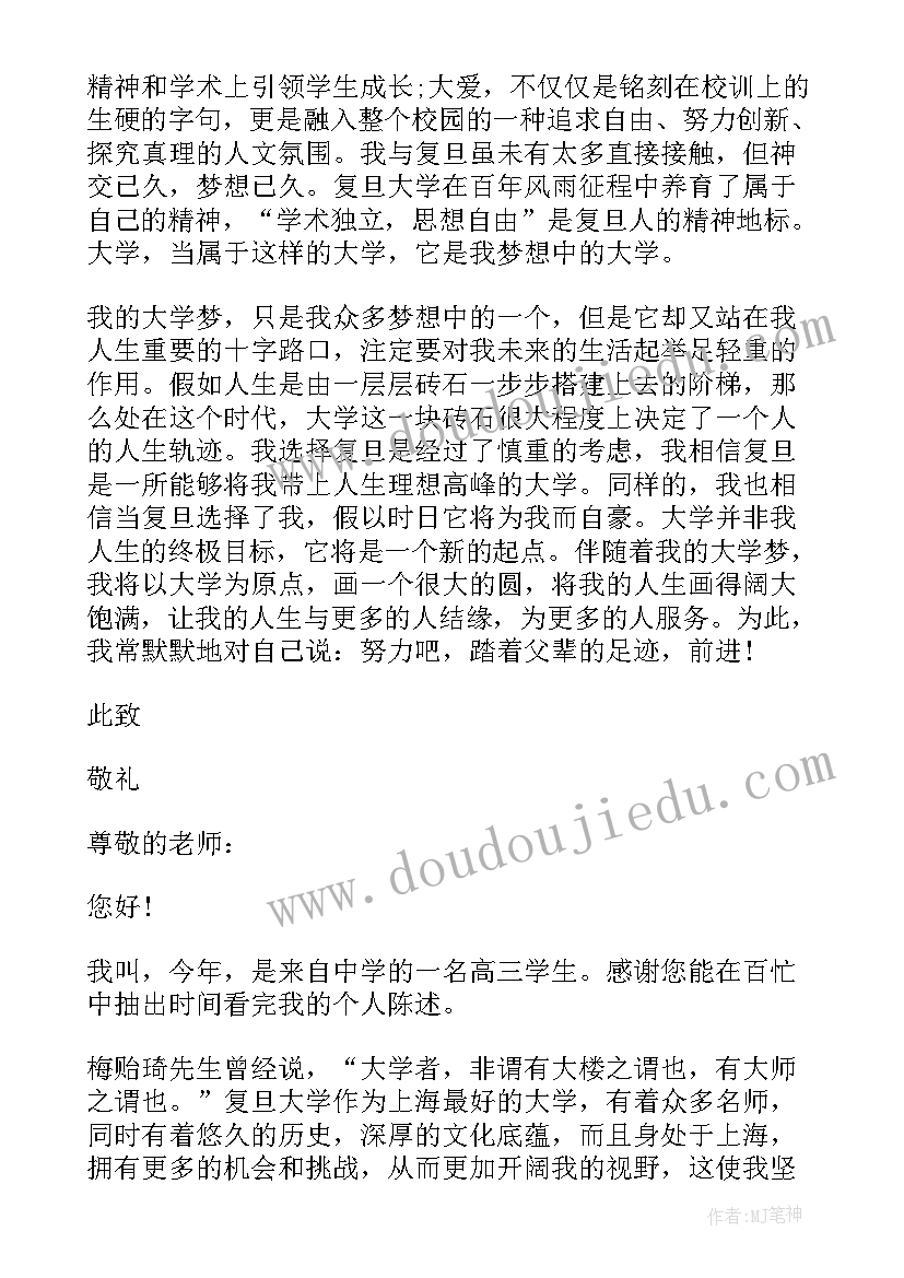 复旦大学外国哲学考研参考书 复旦大学自荐信(精选9篇)