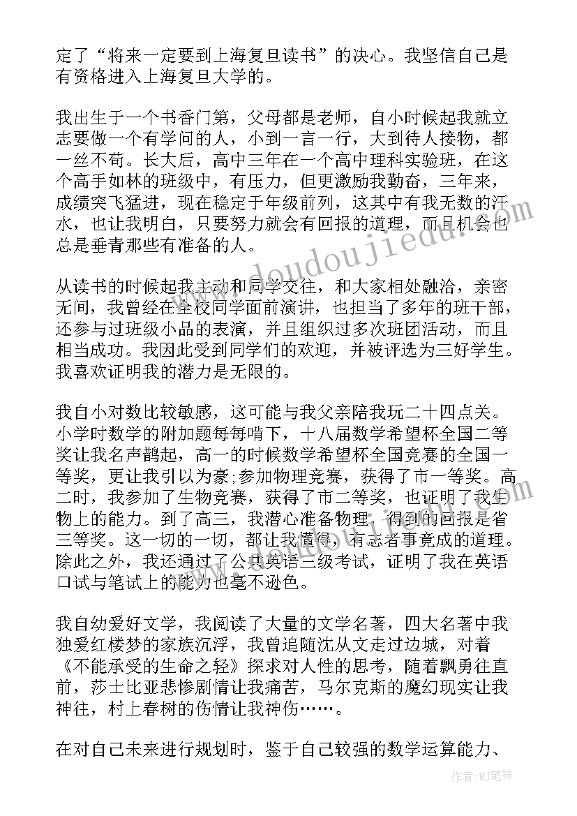 复旦大学外国哲学考研参考书 复旦大学自荐信(精选9篇)