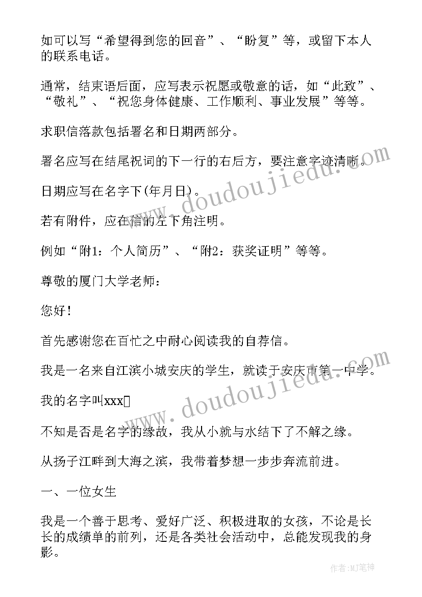 复旦大学外国哲学考研参考书 复旦大学自荐信(精选9篇)