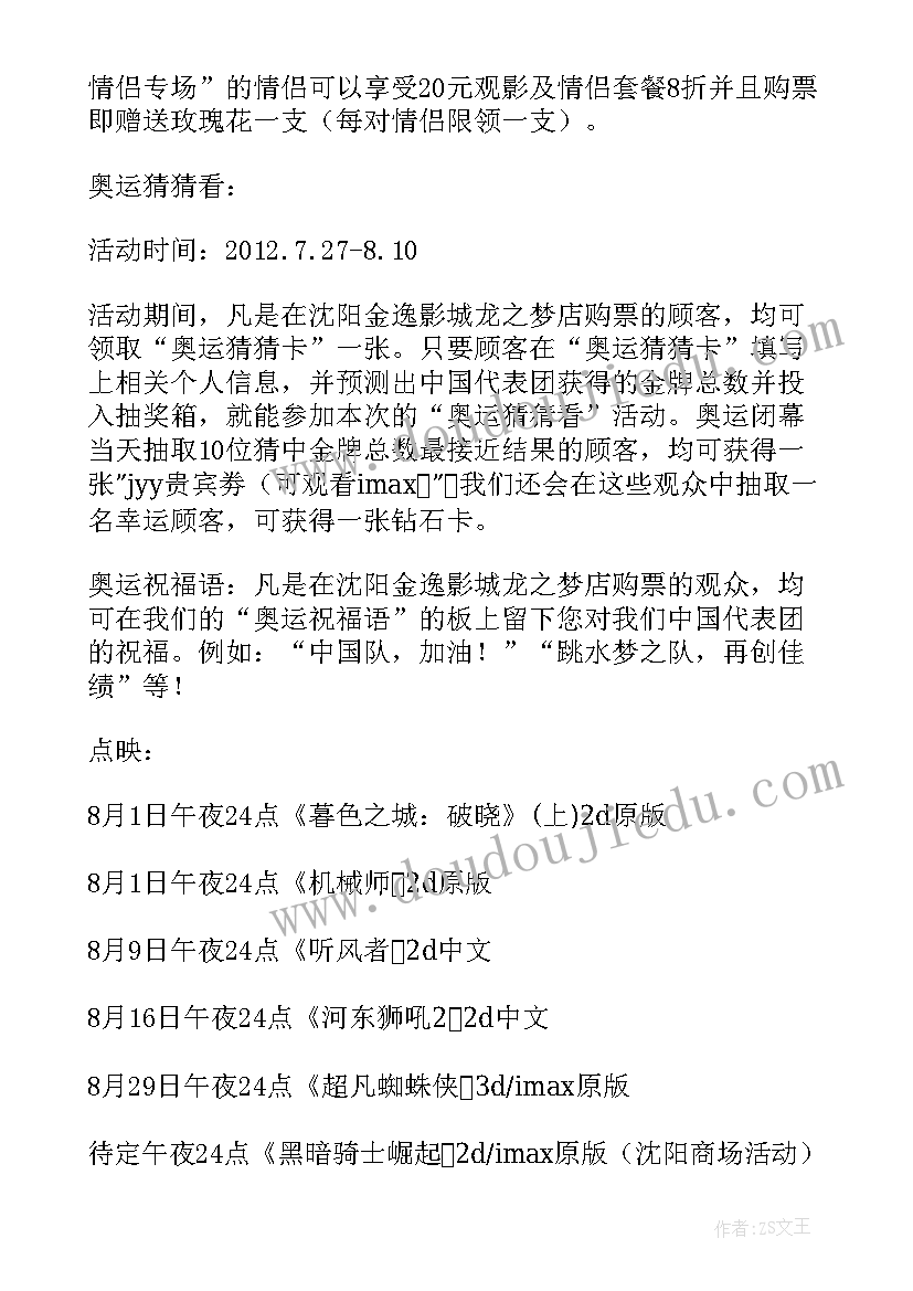 2023年七夕节影院活动方案及流程 电影院七夕节活动方案(优秀5篇)