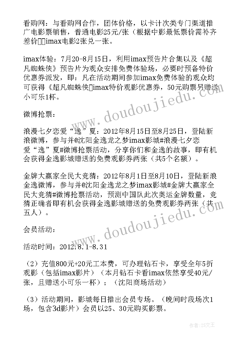 2023年七夕节影院活动方案及流程 电影院七夕节活动方案(优秀5篇)