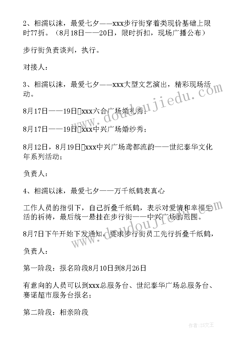 2023年七夕节影院活动方案及流程 电影院七夕节活动方案(优秀5篇)