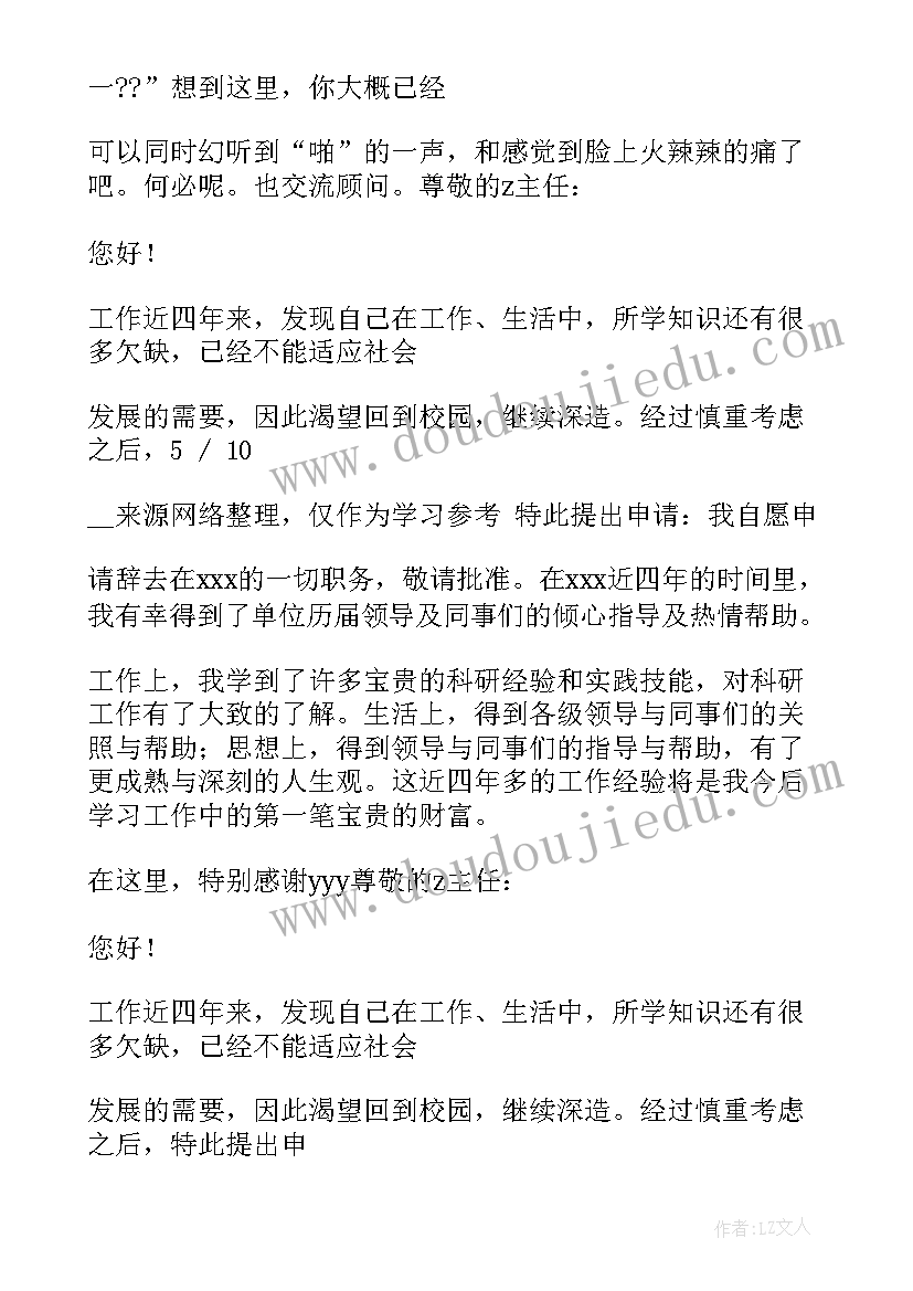 最新辞职报告提前多久申请 辞职报告提前多久(通用5篇)