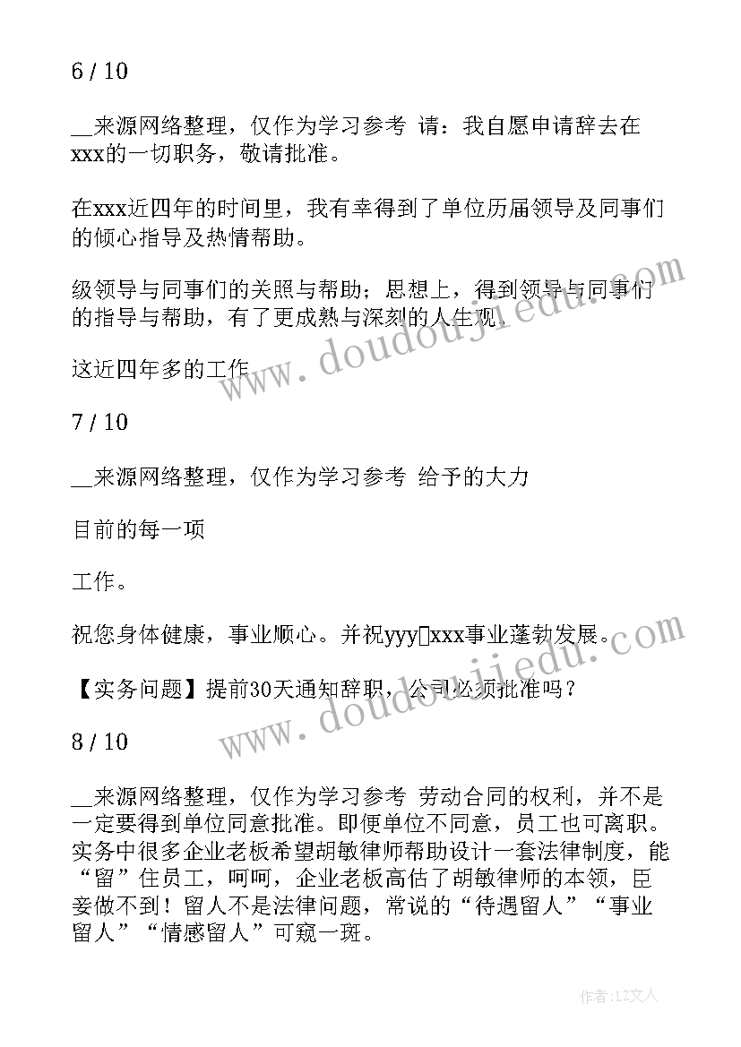 最新辞职报告提前多久申请 辞职报告提前多久(通用5篇)