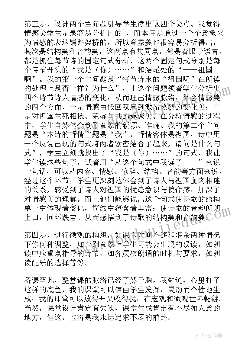 最新祖国啊我亲爱的祖国作品解读 祖国啊我亲爱的祖国教学反思(优质5篇)