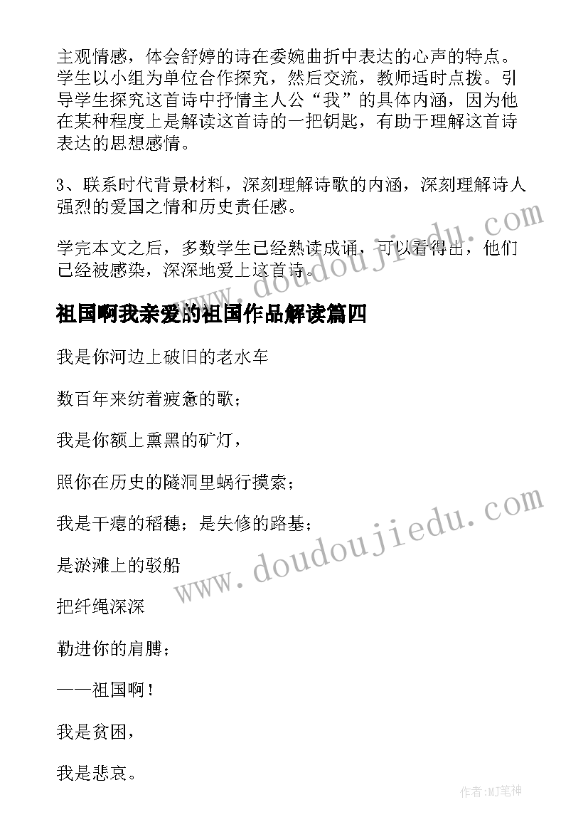 最新祖国啊我亲爱的祖国作品解读 祖国啊我亲爱的祖国教学反思(优质5篇)