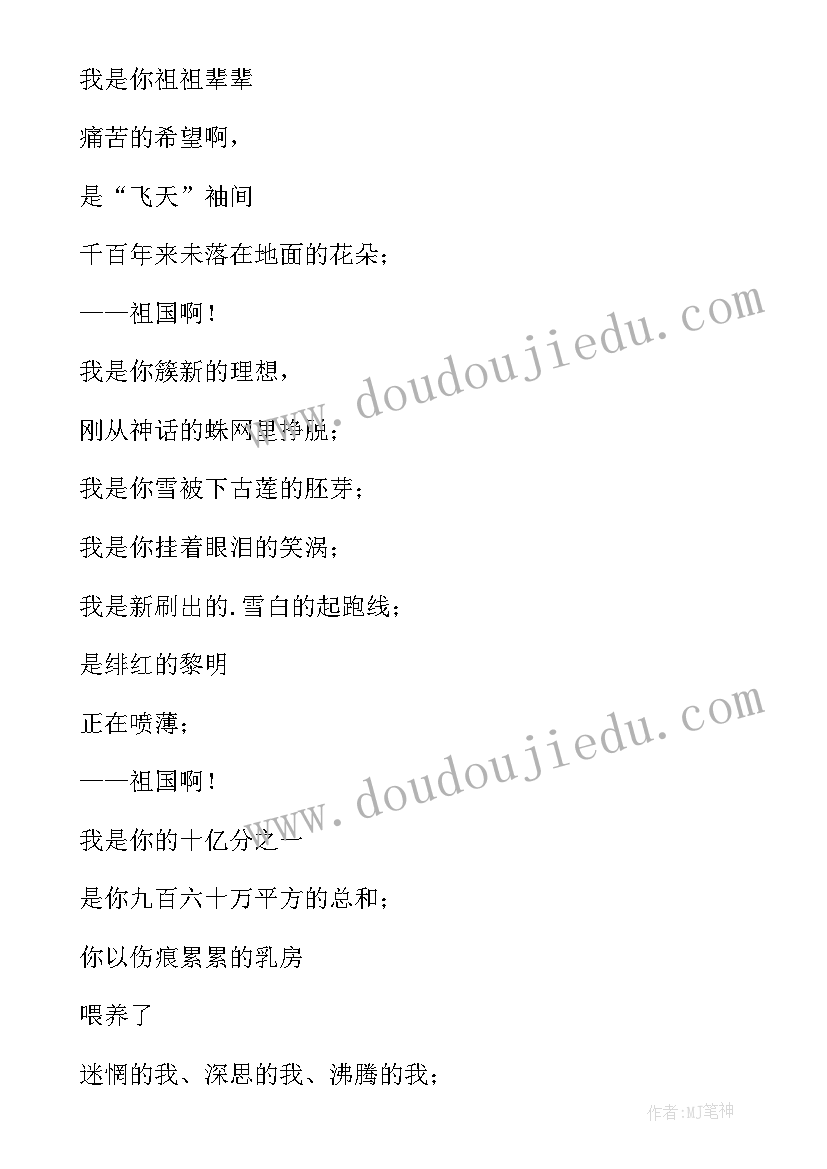 最新祖国啊我亲爱的祖国作品解读 祖国啊我亲爱的祖国教学反思(优质5篇)