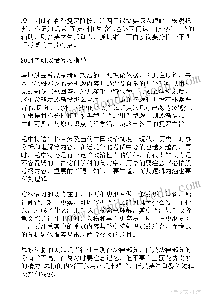 最新考研上的投入与产出 考研政治暑期巧规划(优质5篇)