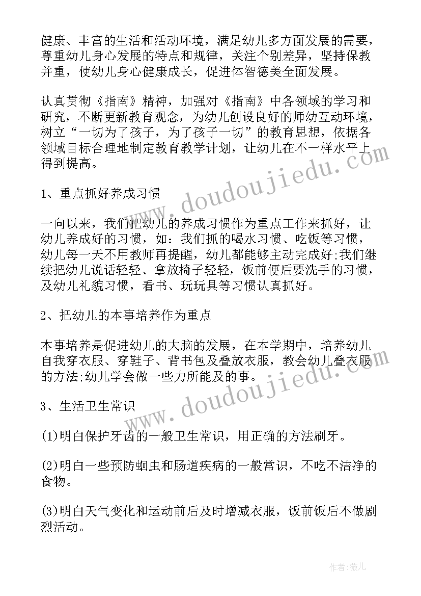 幼儿园中班下学期卫生保健工作计划内容(实用8篇)