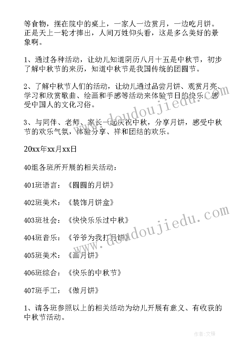 2023年小班中秋国庆节活动总结 小班中秋节活动方案(模板7篇)