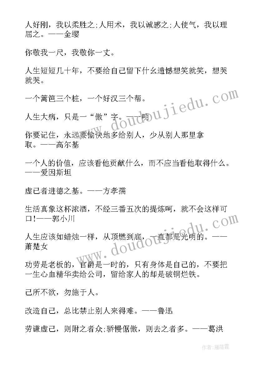 孔子说做人的名言警句 不诚信做人的名言警句(实用5篇)