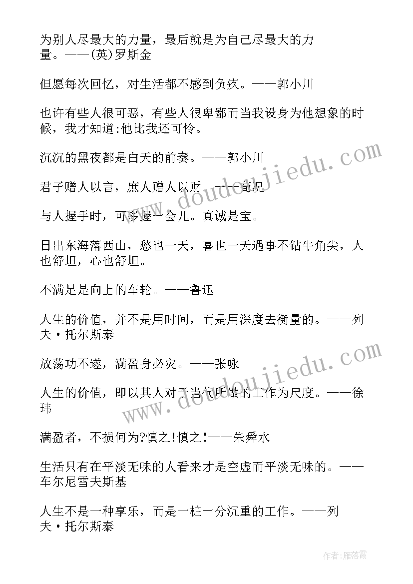 孔子说做人的名言警句 不诚信做人的名言警句(实用5篇)