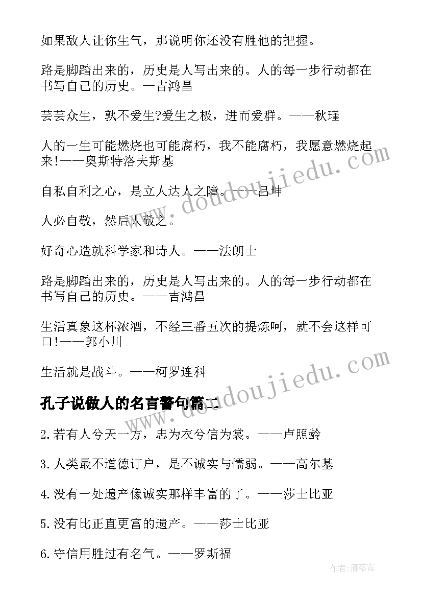 孔子说做人的名言警句 不诚信做人的名言警句(实用5篇)