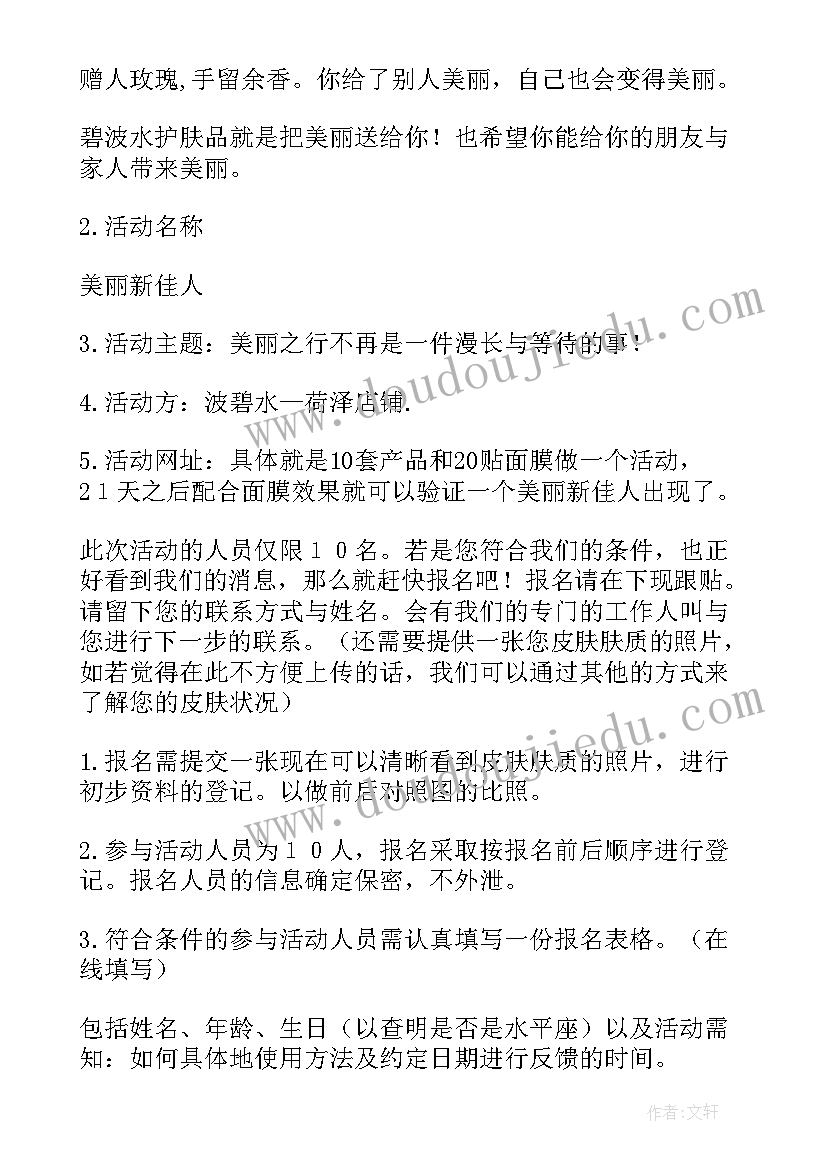 2023年国庆化妆品促销活动方案策划 化妆品促销活动方案(优秀6篇)