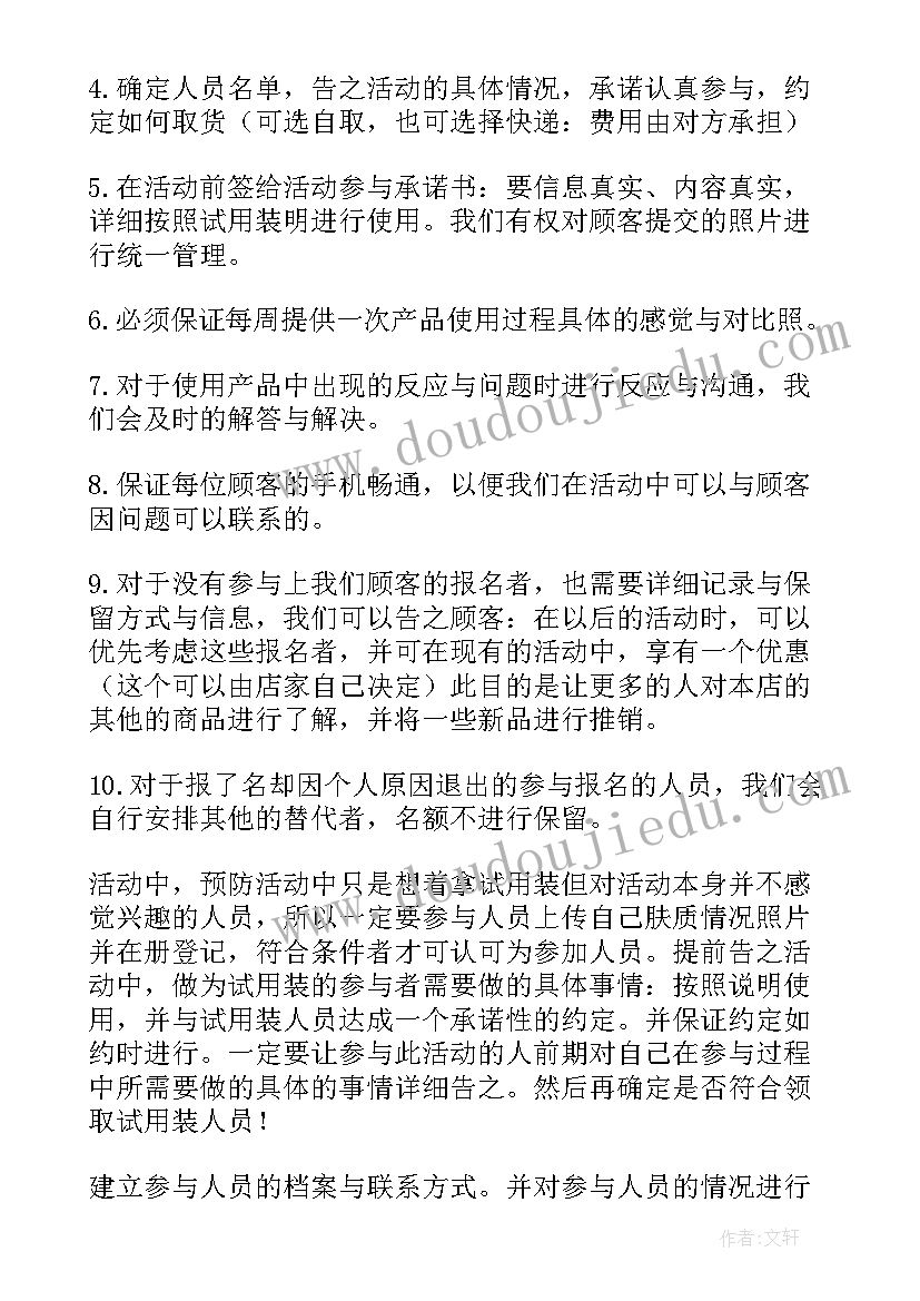 2023年国庆化妆品促销活动方案策划 化妆品促销活动方案(优秀6篇)