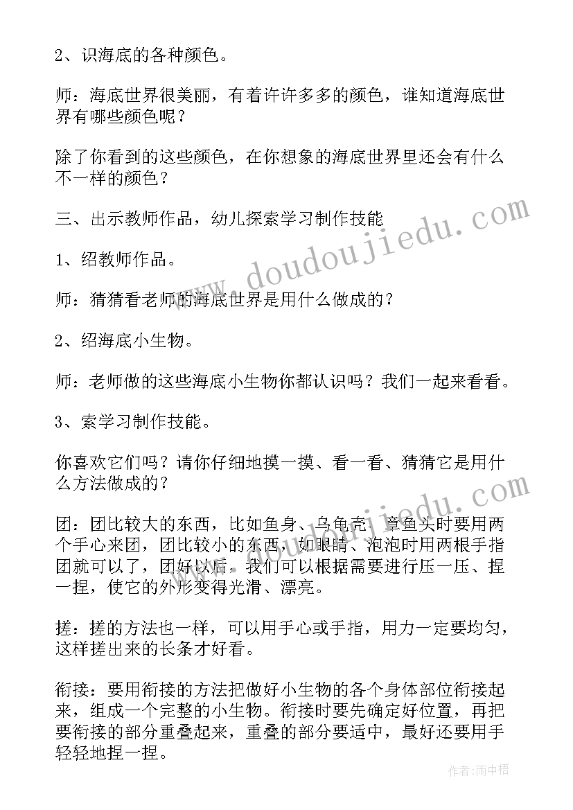 最新中班教案海底世界活动反思(模板5篇)