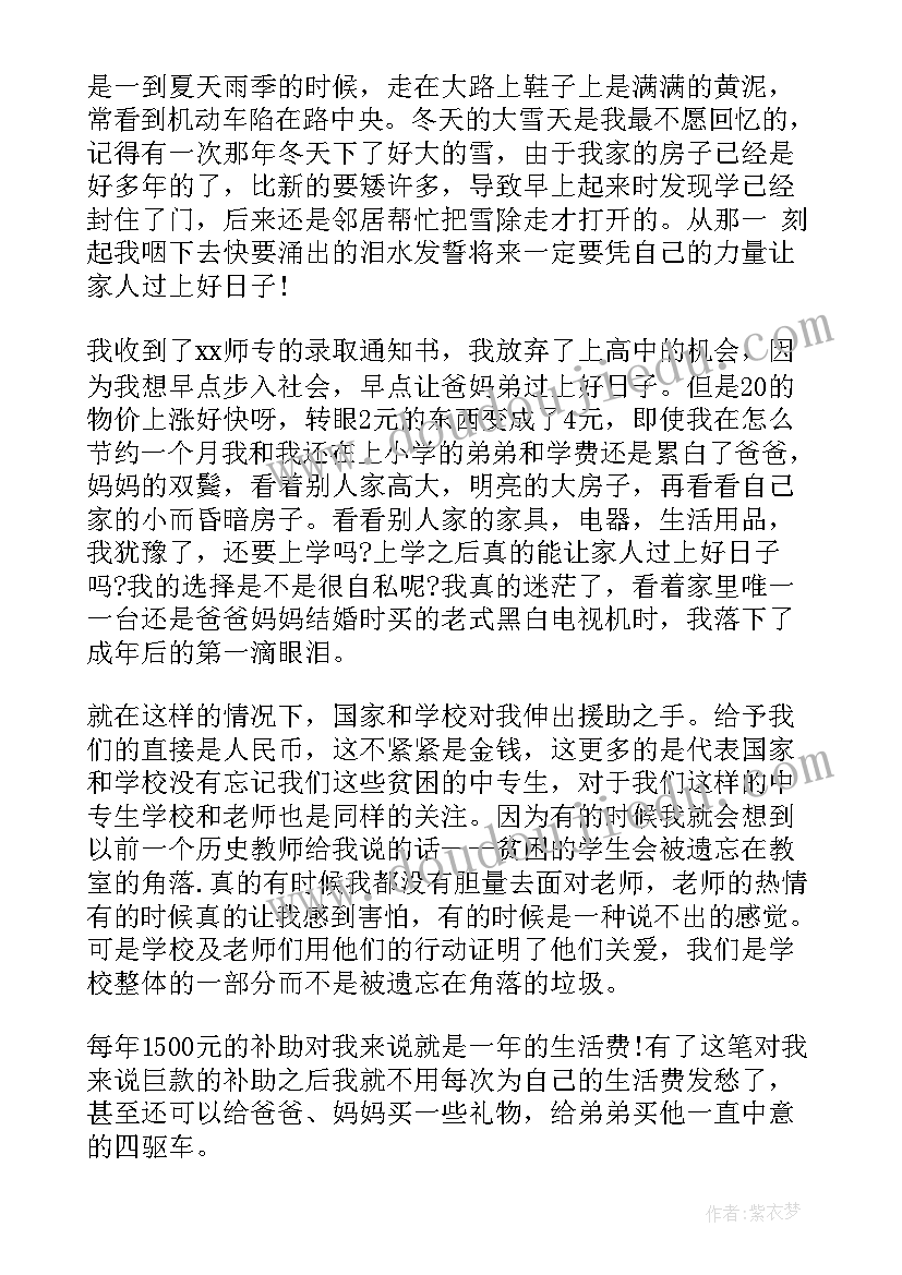 最新贫困学校资助感谢信 贫困生资助感谢信(精选5篇)