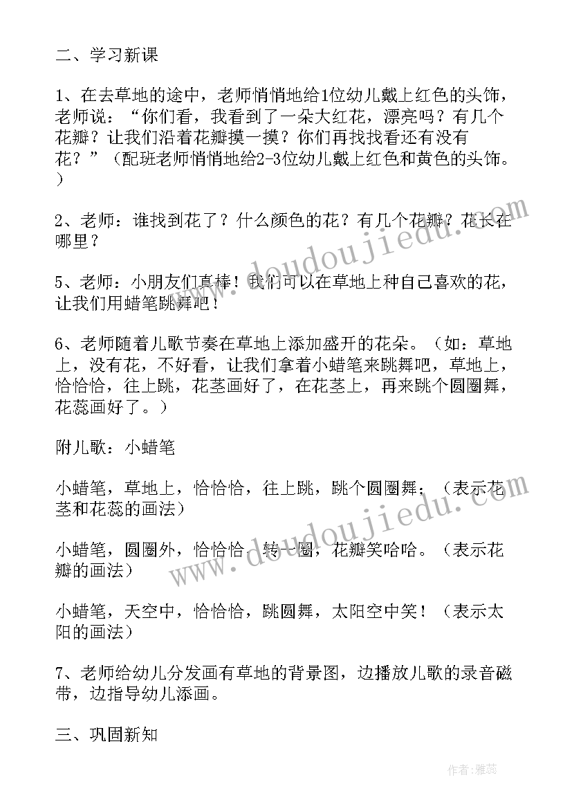 幼儿园活动小班教案及反思(汇总7篇)